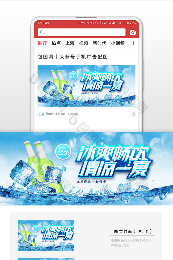 冰爽畅饮清凉一夏创意啤酒微信公众号用图