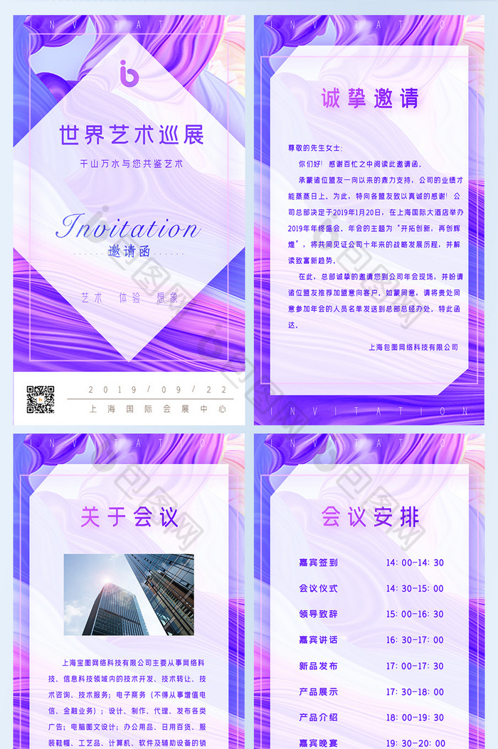 渐变时尚新品科技互联网展会邀请函H5