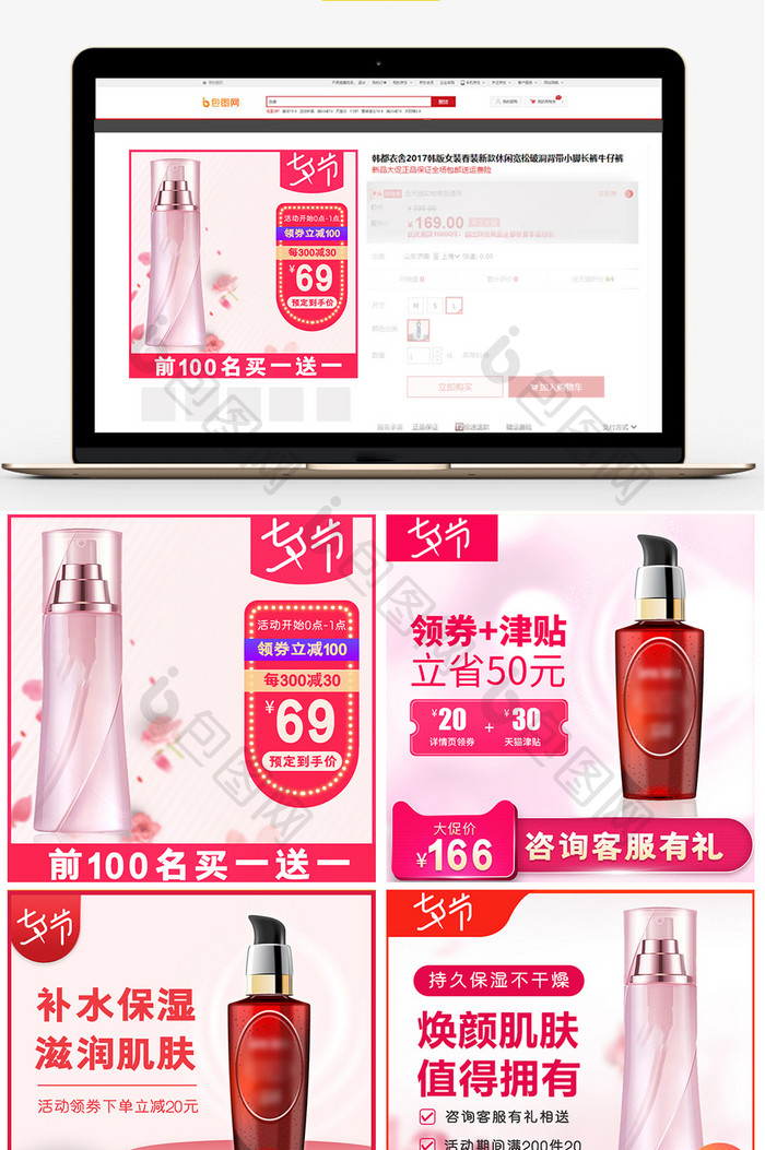 七夕粉色化妆品天猫电商活动促销主图模板