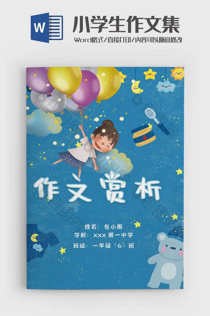 蓝色清新小学生作文集诗集画册word模板图片图片