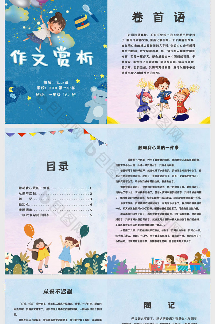 蓝色清新小学生作文集诗集画册word模板