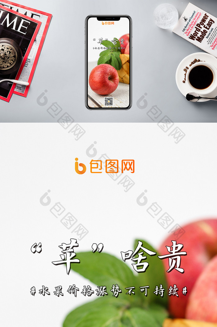 苹果背景水果价格上涨不可持续手机配图
