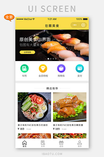 黄色美食app全套ui界面设计图片
