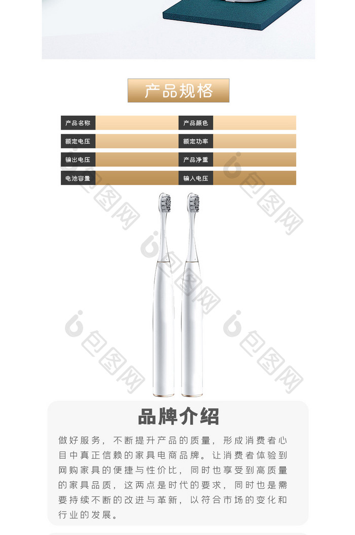 现代北欧风电动牙刷数码家电简约详情页模板