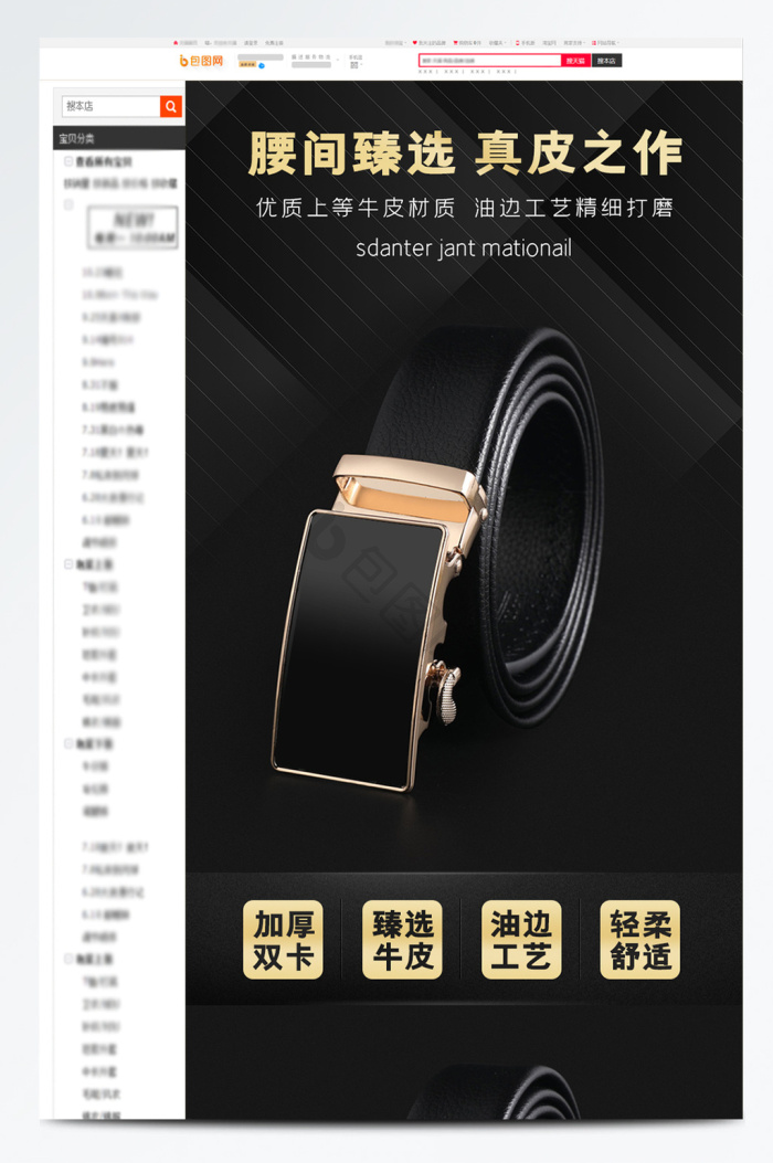 皮带图片-皮带素材免费下载-包图网