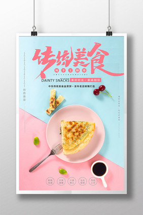 红蓝小清新韭菜煎饼传统美食街边小吃海报