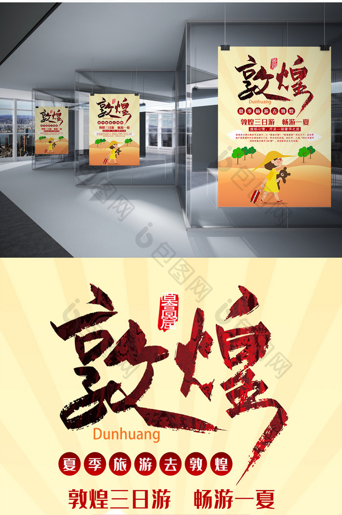 简约夏季旅游日海报Word模板