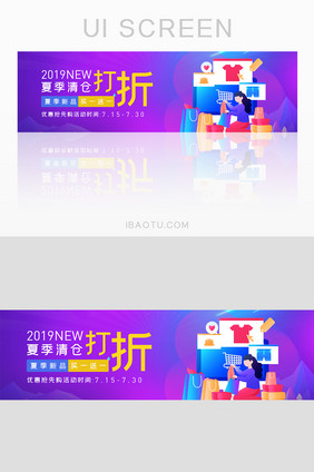 长尾清仓折扣活动网页banner