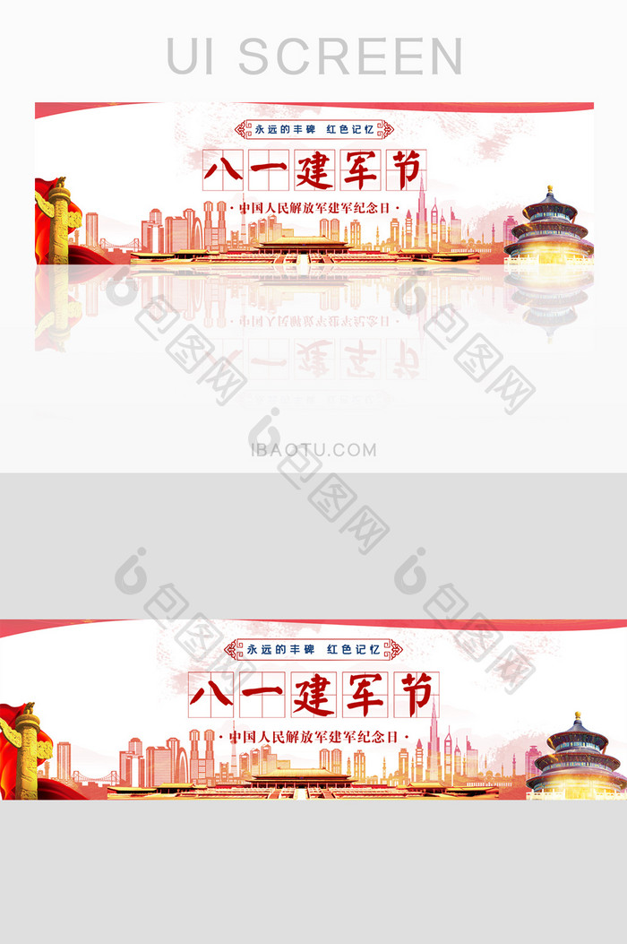 八一建军节周年庆banner