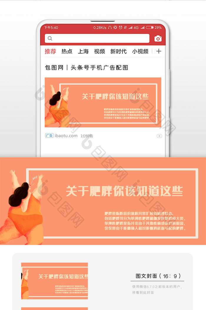 清新简约肥胖预防微信公众号用图