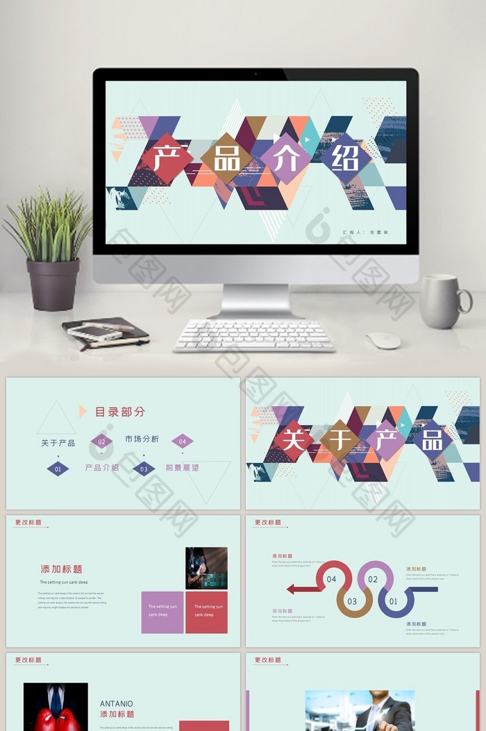 彩色产品介绍ppt模板