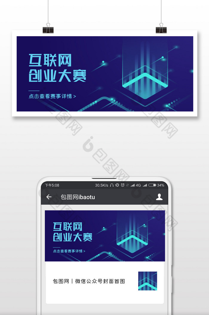 蓝色渐变科技风创业大赛公众号封面图片图片
