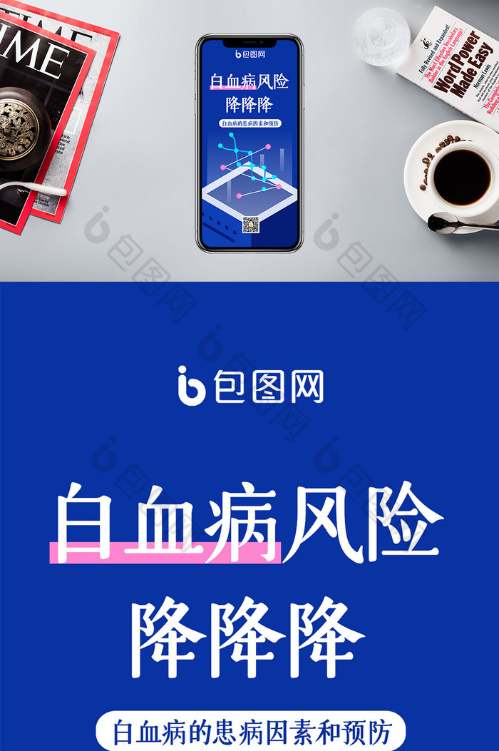 渐变蓝色白血病风险医疗保健手机配图