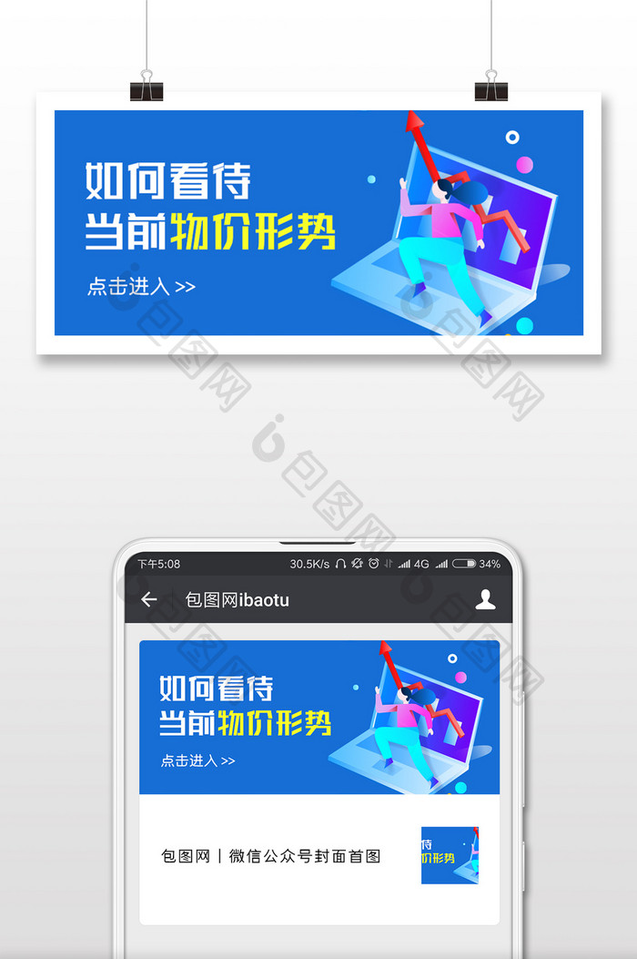 蓝色简约如何看待物价上涨公众号封面