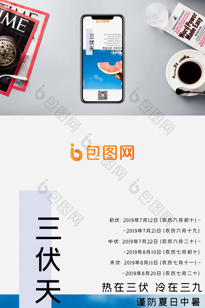 唯美简约西瓜三伏天节气传统手机配图