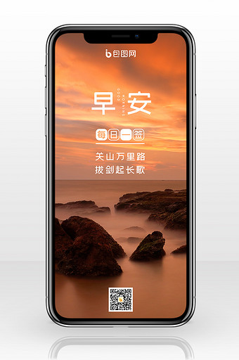 橘黄色朝阳唯美湖面礁石日签早安手机海报图片