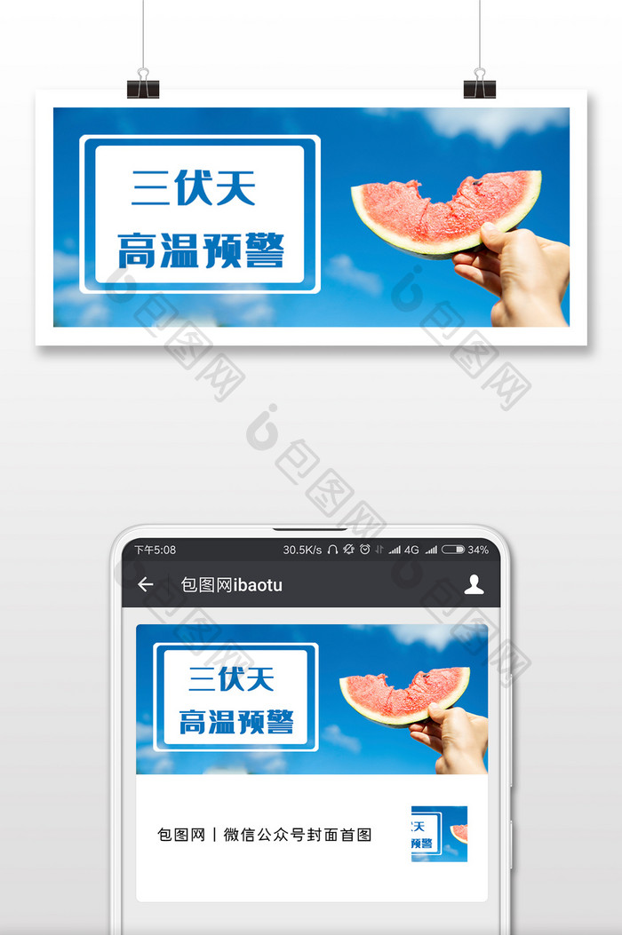蓝色清新三伏天微信公众号用图
