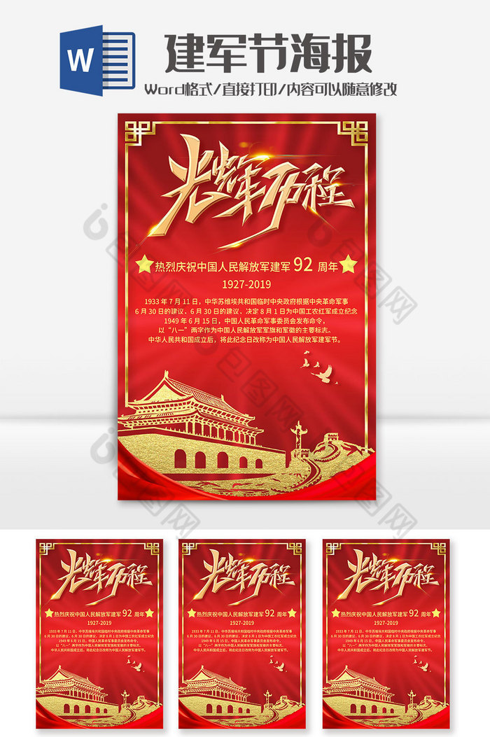 剪纸红色庆祝建军92周年海报Word模板图片图片
