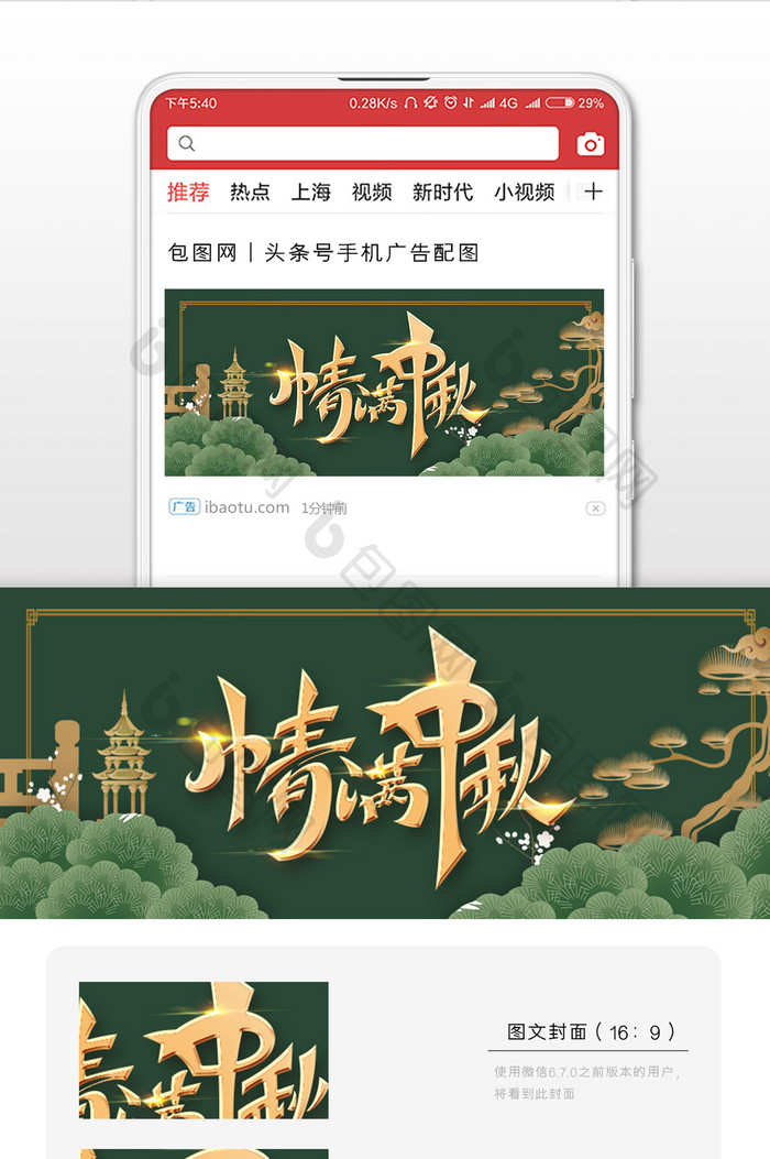 绿色立体高级情满中秋公众号封面