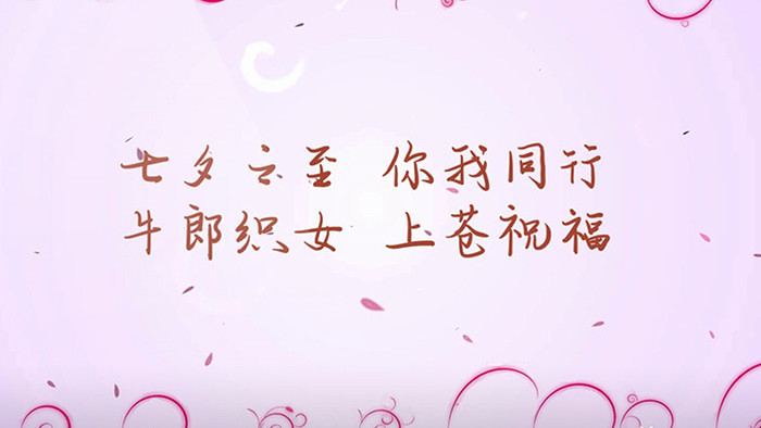 七夕节粉红花蕾纪念相册会声会影模板