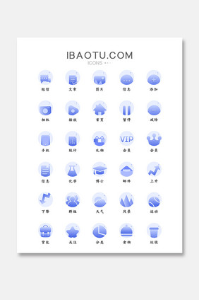 蓝色渐变扁平化可爱风图标