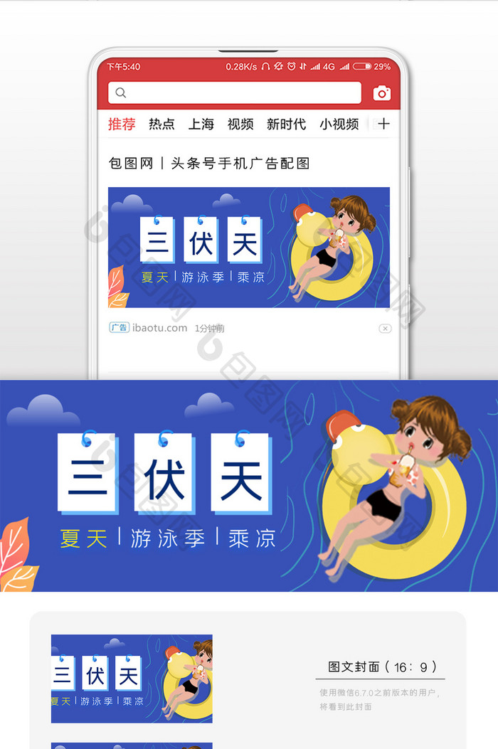 蓝色伏天公众号首图