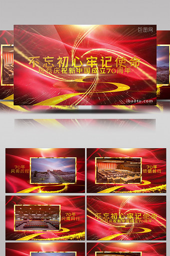 红色党政图文展示70周年中国梦会声会影图片