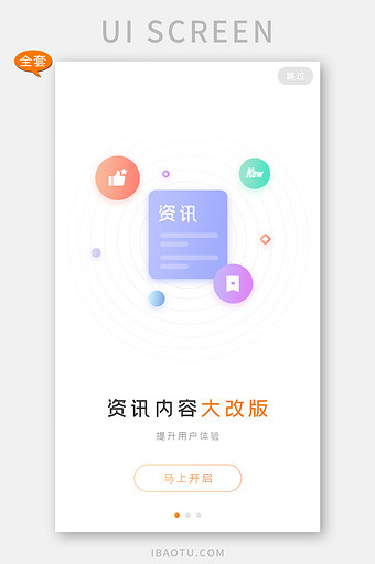 新闻资讯ui图标下载-包图网