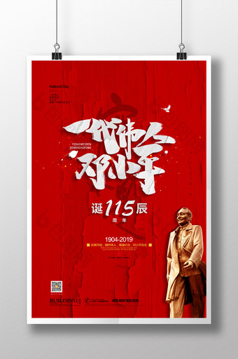 红色大气一代伟人邓小平诞辰115周年海报图片