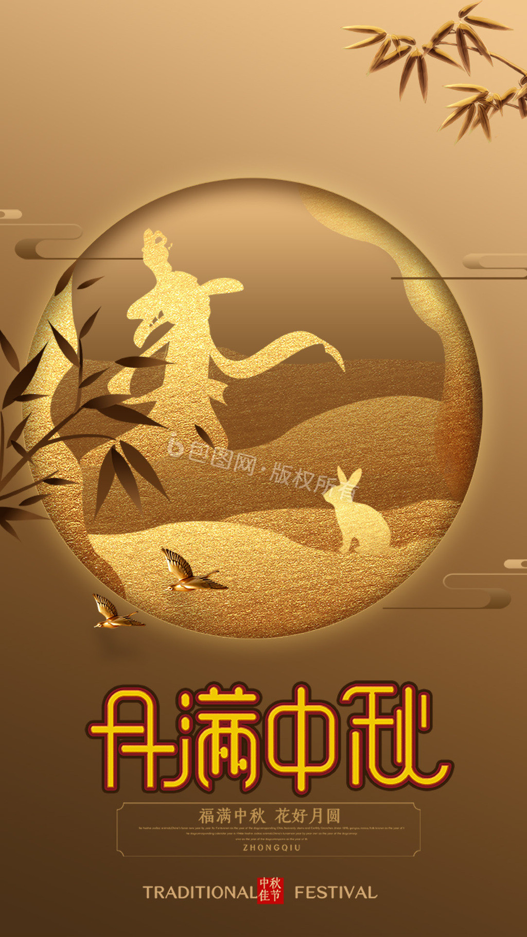 大气金色月满中秋佳节宣传海报gif图片