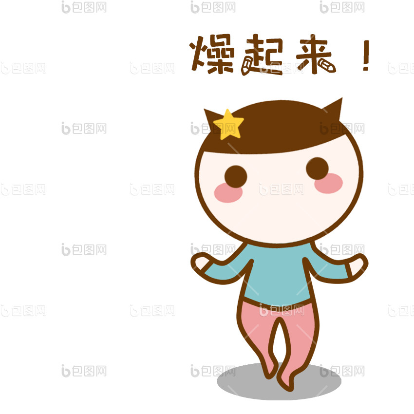 跳舞gif表情包-跳舞gif动图-包图网