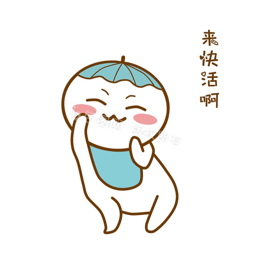 原创可爱卡通荷叶头来快活啊动态表情包gif动图下载-包图网