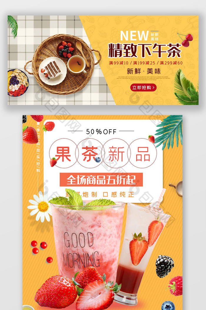 食品饮品淘宝天猫海报模板图片图片