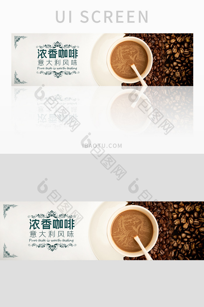 饮食饮料浓香咖啡banenr海报设计
