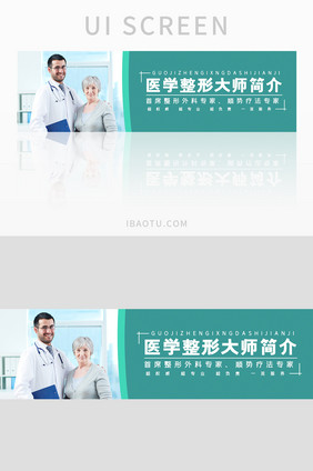 绿色智能医疗整形banner海报设计