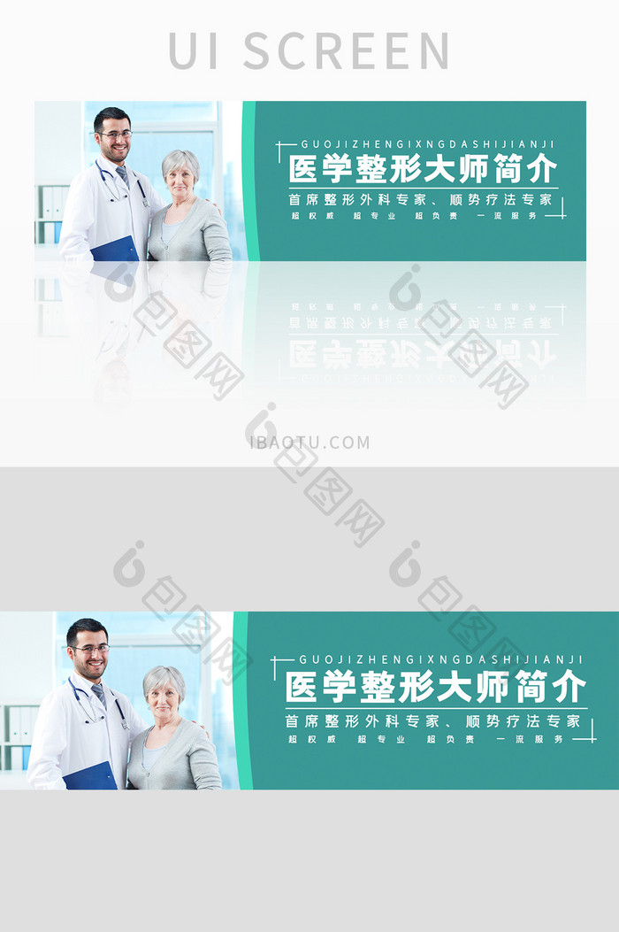 绿色智能医疗整形banner海报设计