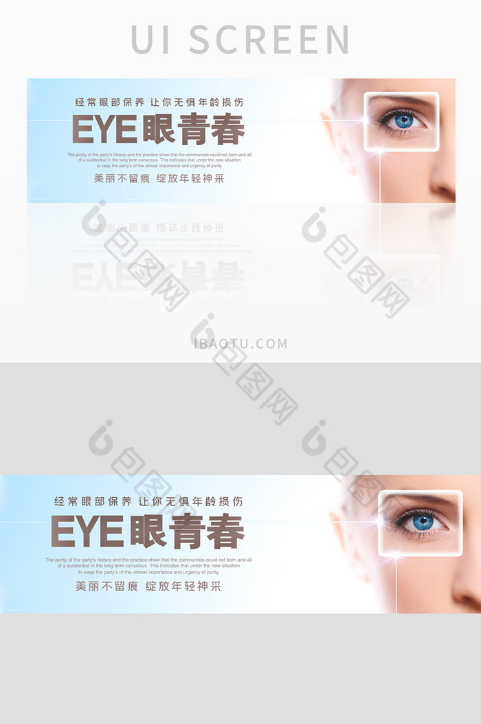 智能医疗整形眼睛护理banner长尾海报图片图片