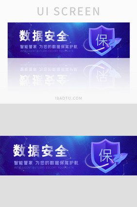 互联网科技数据安全banner入口海报