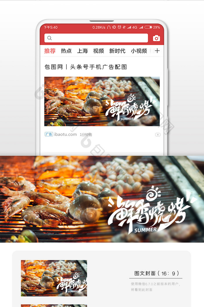实拍色香味海鲜烧烤摊食物虾扇贝微信配图