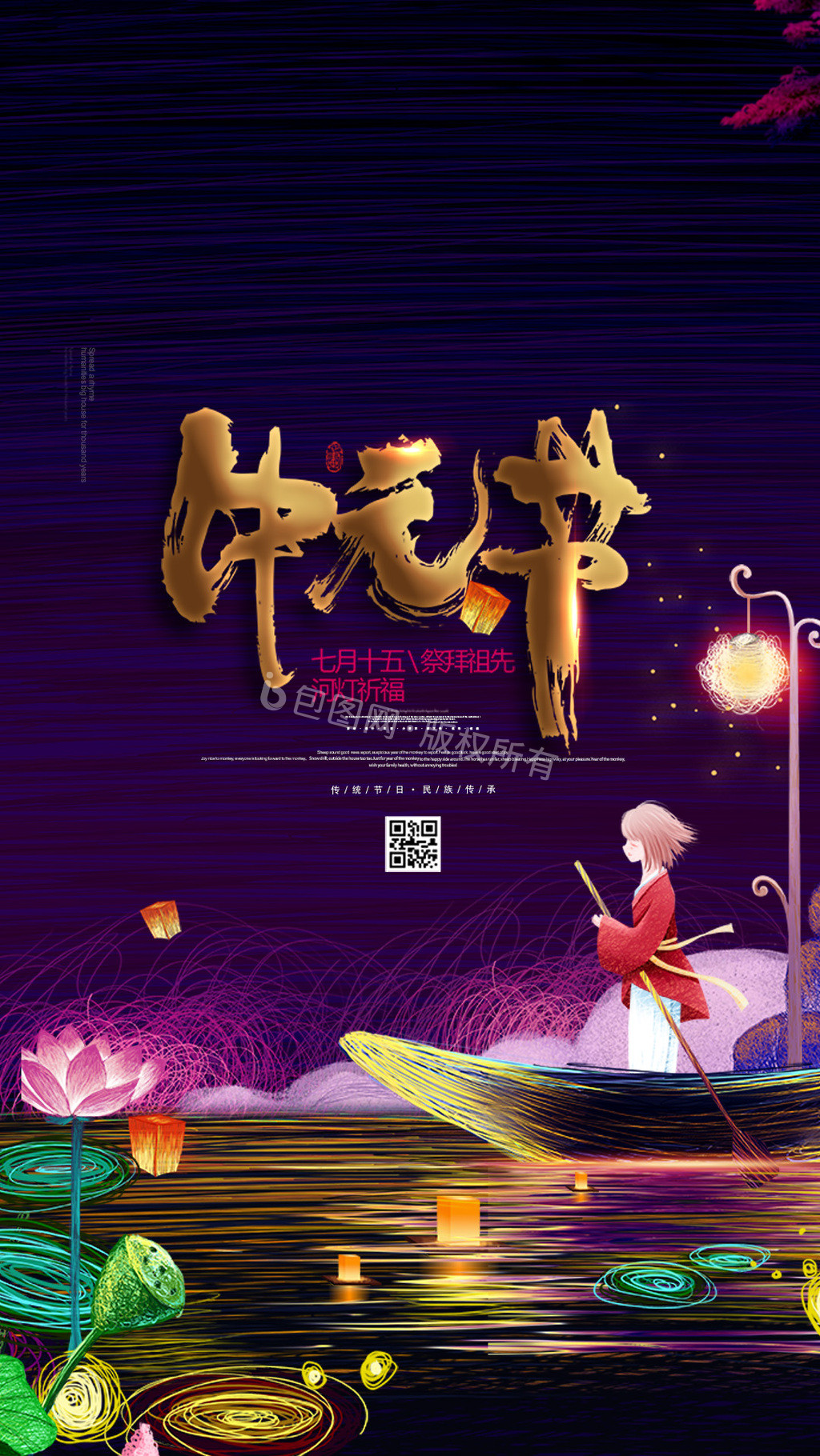 中元节祈福线圈画传统节日海报gif图片