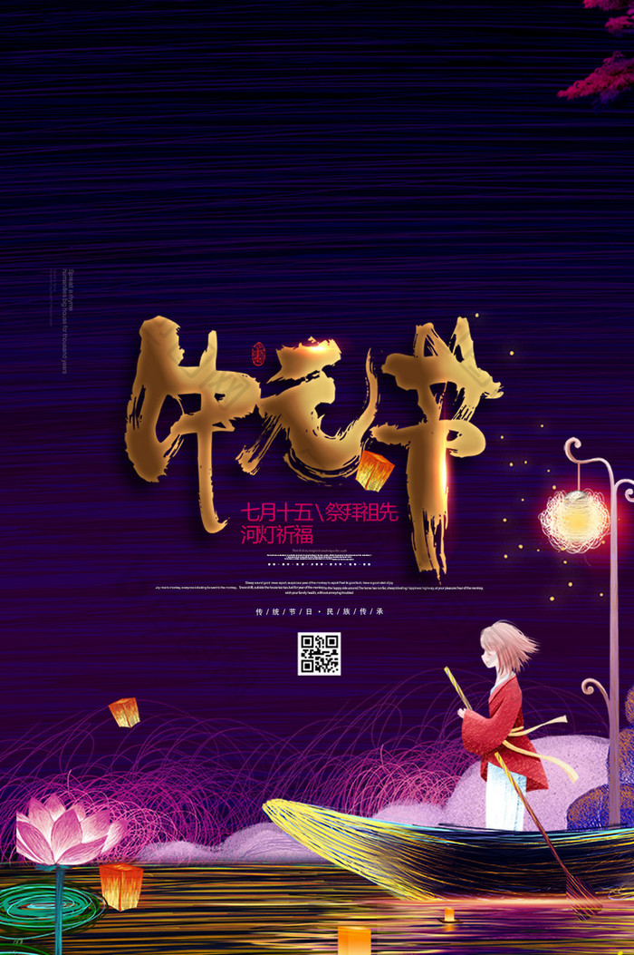 中元节祈福线圈画传统节日海报gif