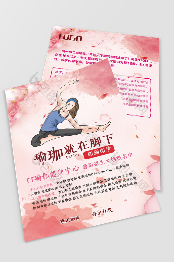 粉色瑜伽招生海报