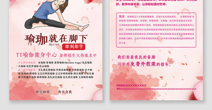 粉色瑜伽招生海报