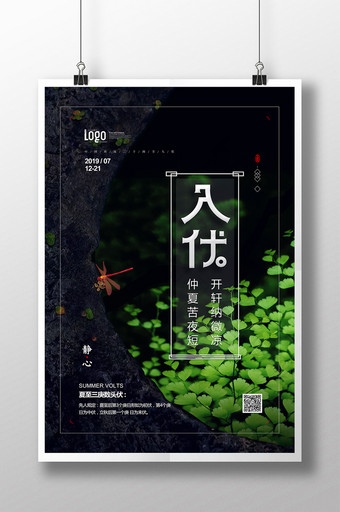 入伏三伏中国传统节气海报图片