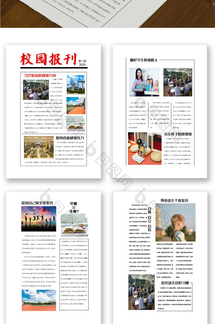 校园新闻报刊word模板