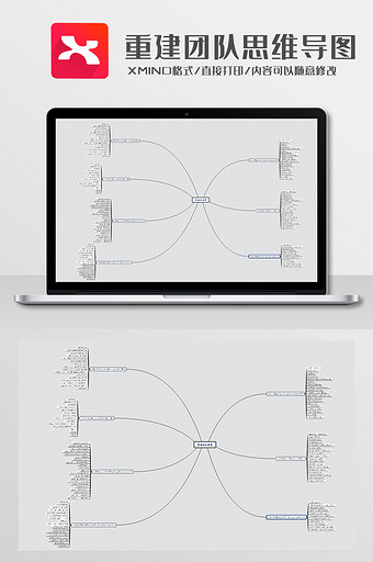 简约风重建团队思维导图XMind模板图片