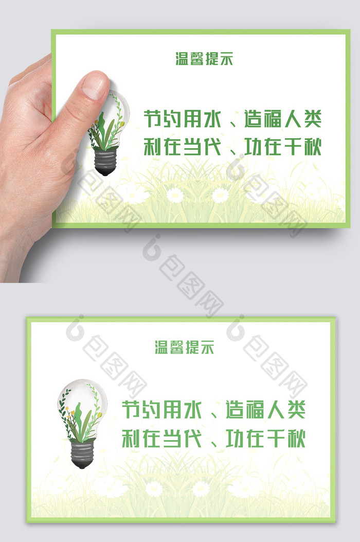 小清新简约节约用水