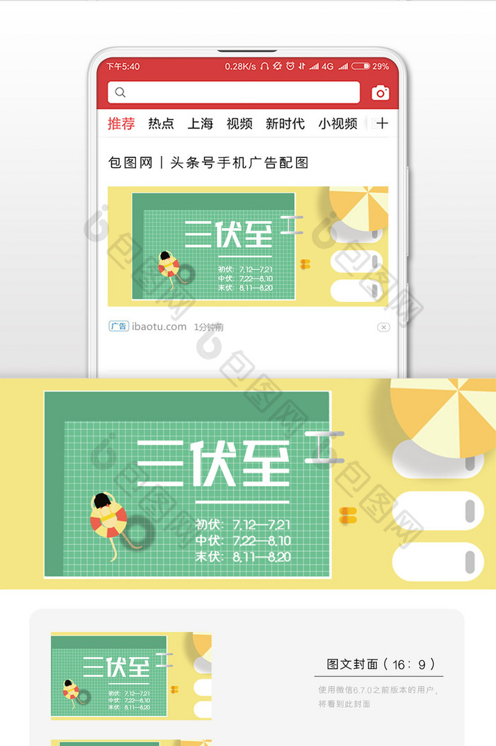 黄绿色清新扁平三伏天公众号封面