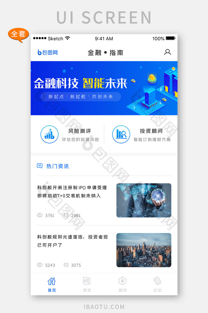 商务金融科技app长尾全套整套模板界面