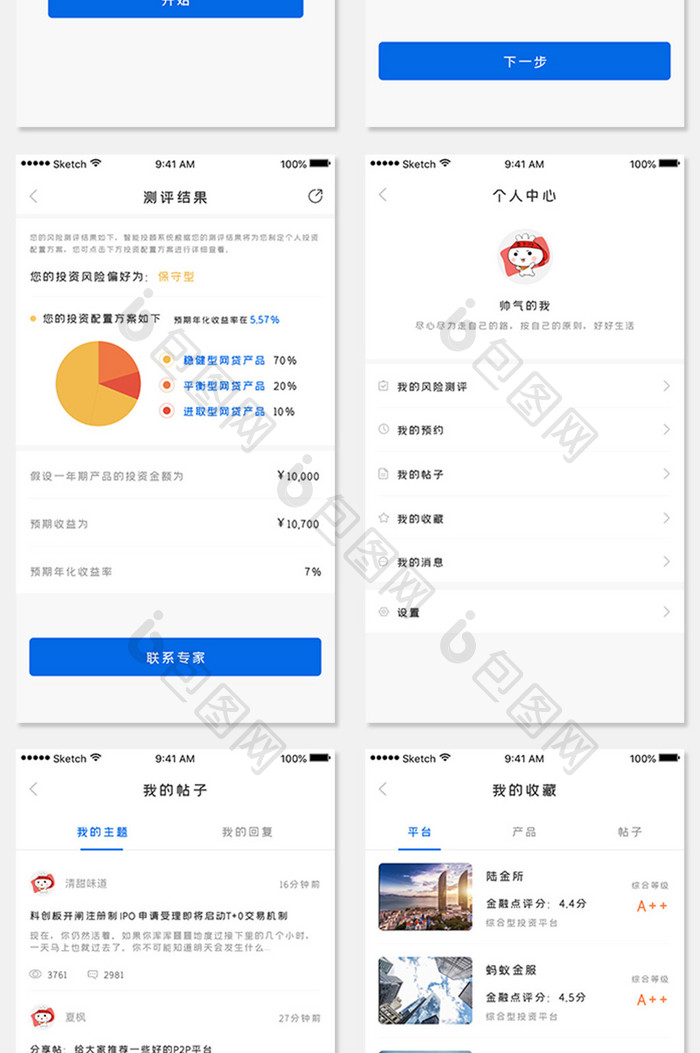 商务金融科技app长尾全套整套模板界面